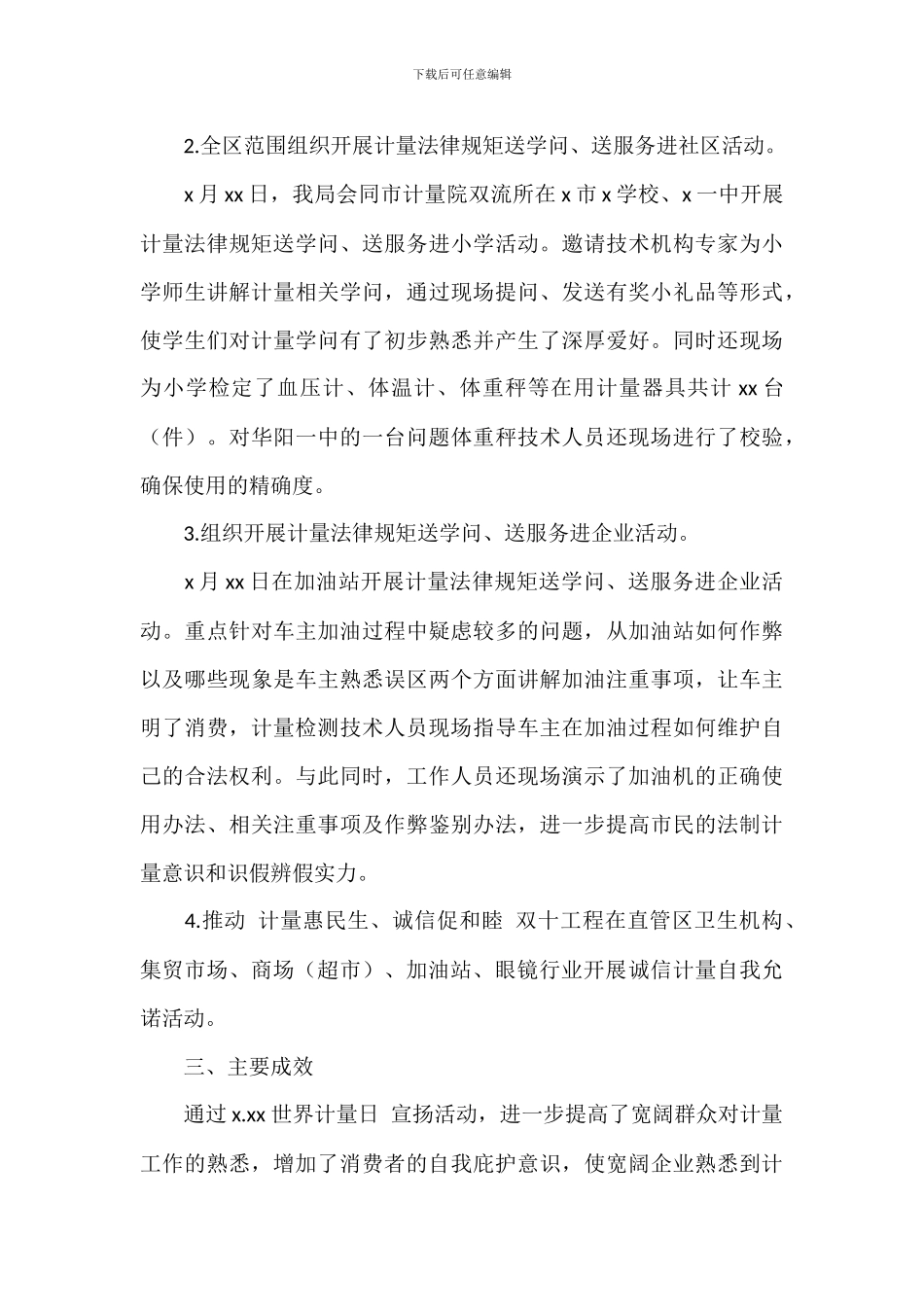 世界计量日系列活动工作总结_第3页