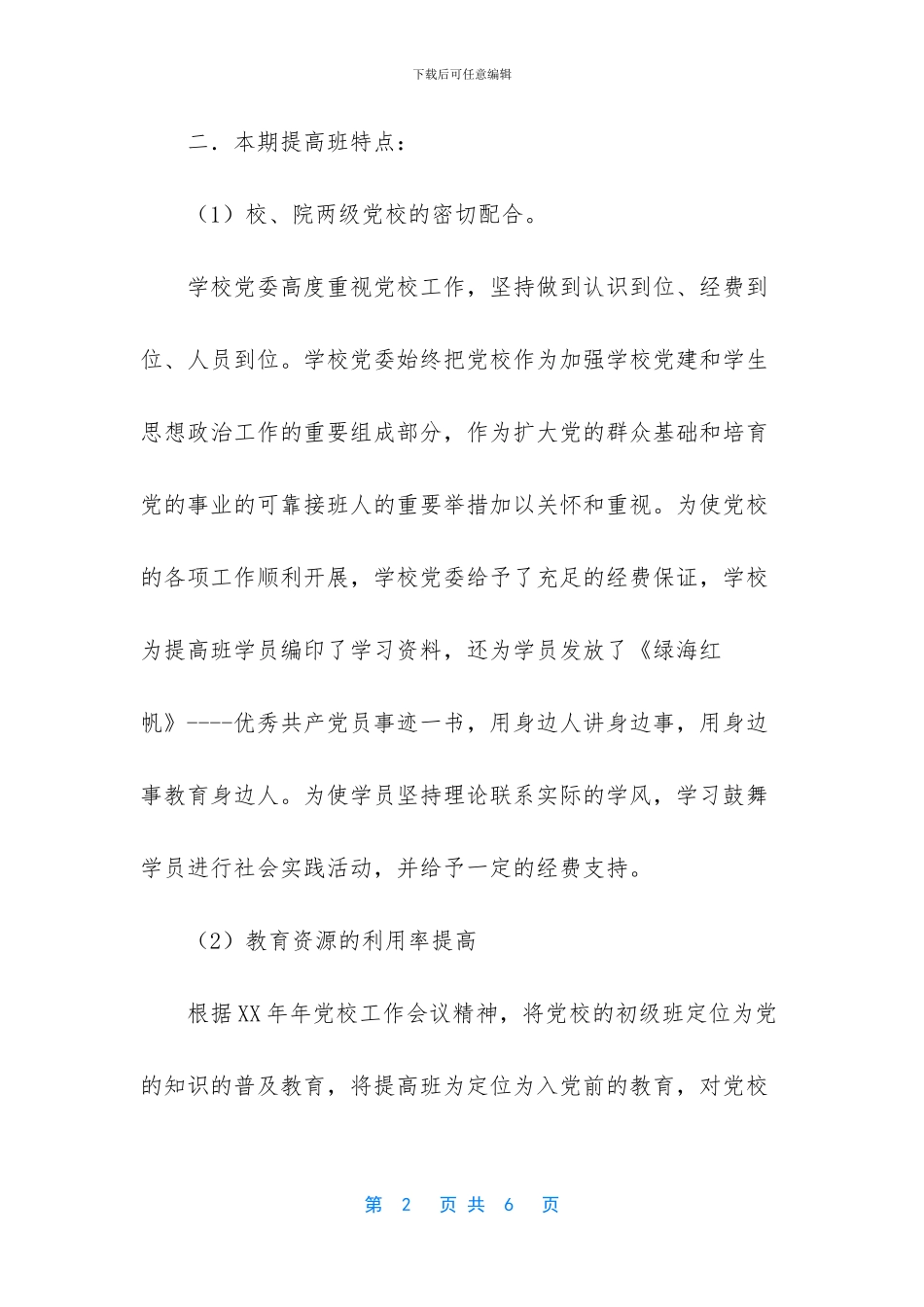 业余党校工作总结_第2页