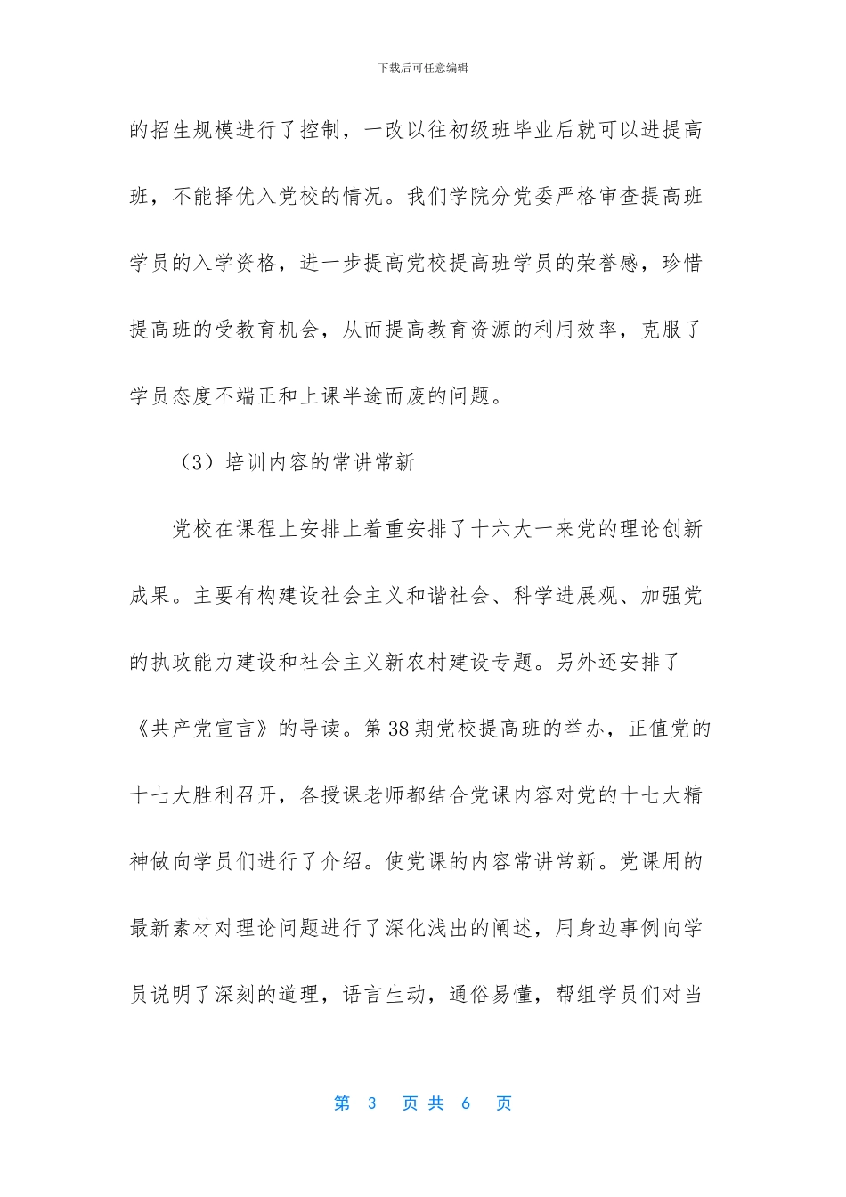 业余党校工作总结_第3页