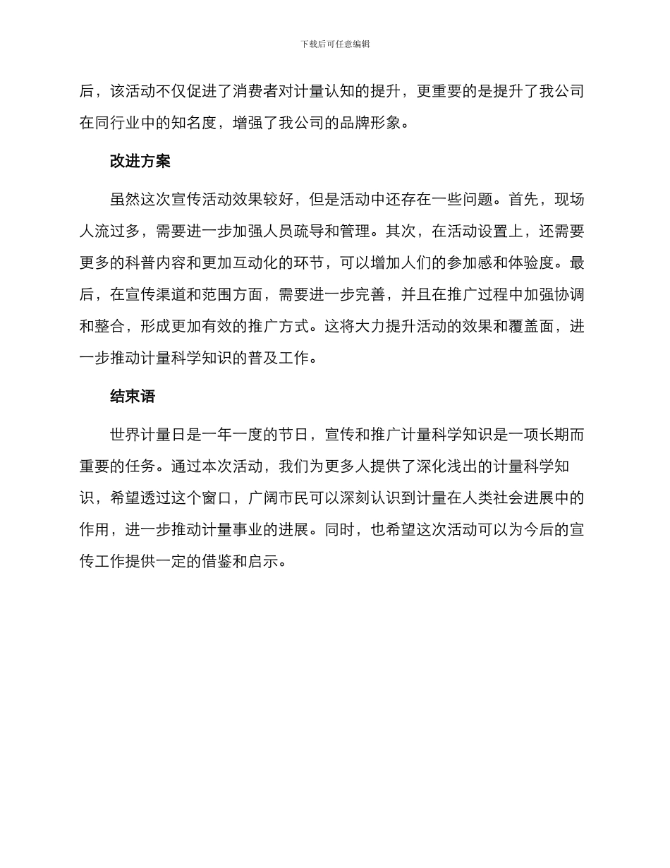 世界计量日大型宣传活动总结_第2页