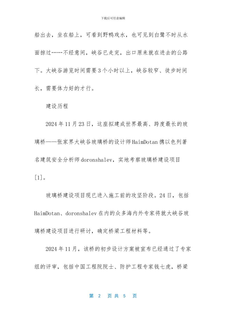 世界最长玻璃桥在哪里_第2页