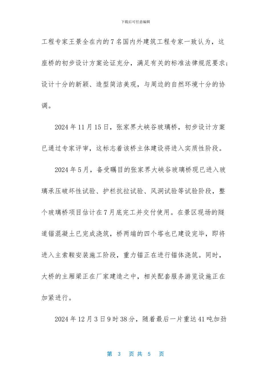 世界最长玻璃桥在哪里_第3页