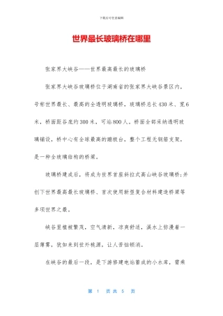 世界最长玻璃桥在哪里