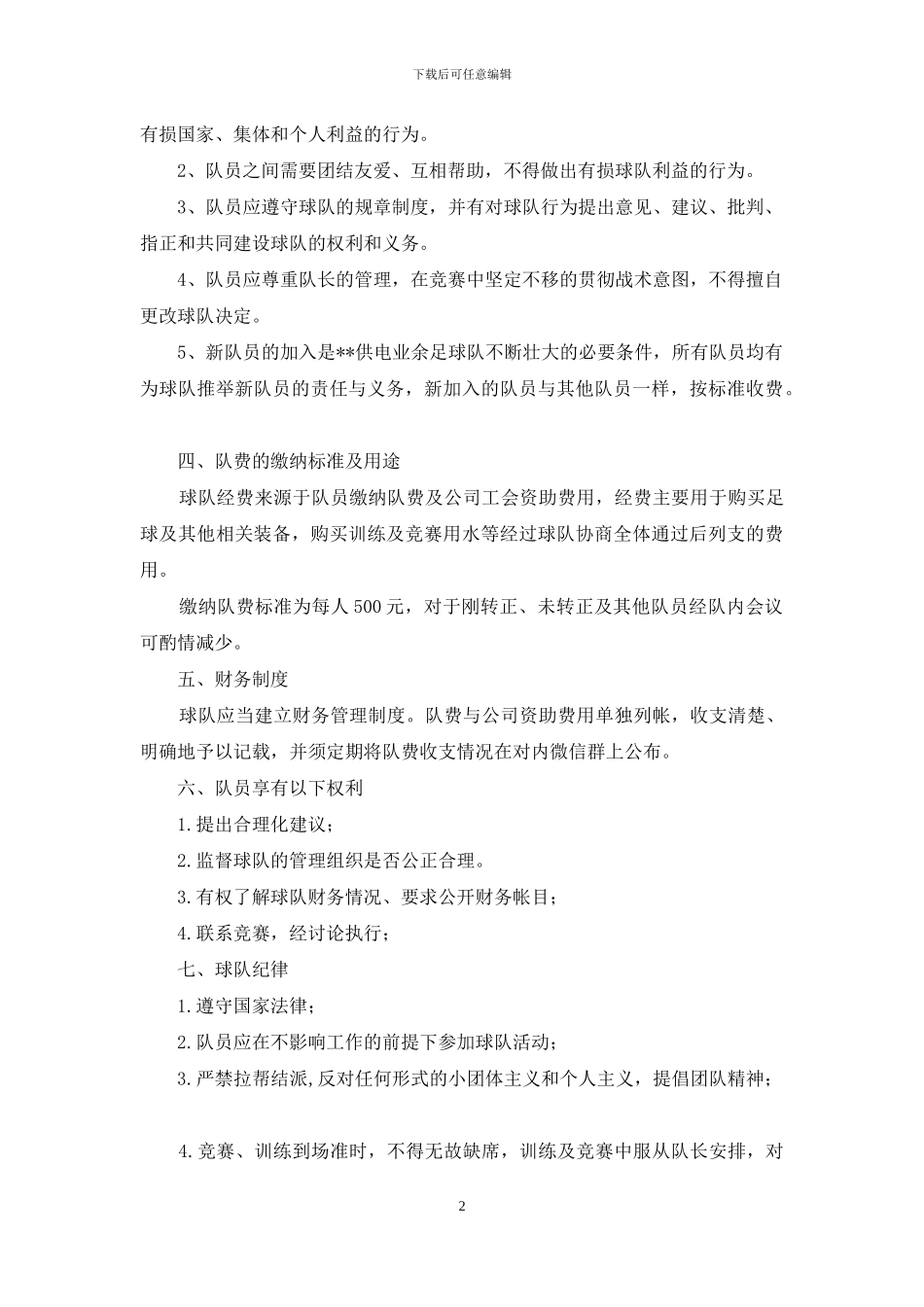 业余足球队规章制度_第2页