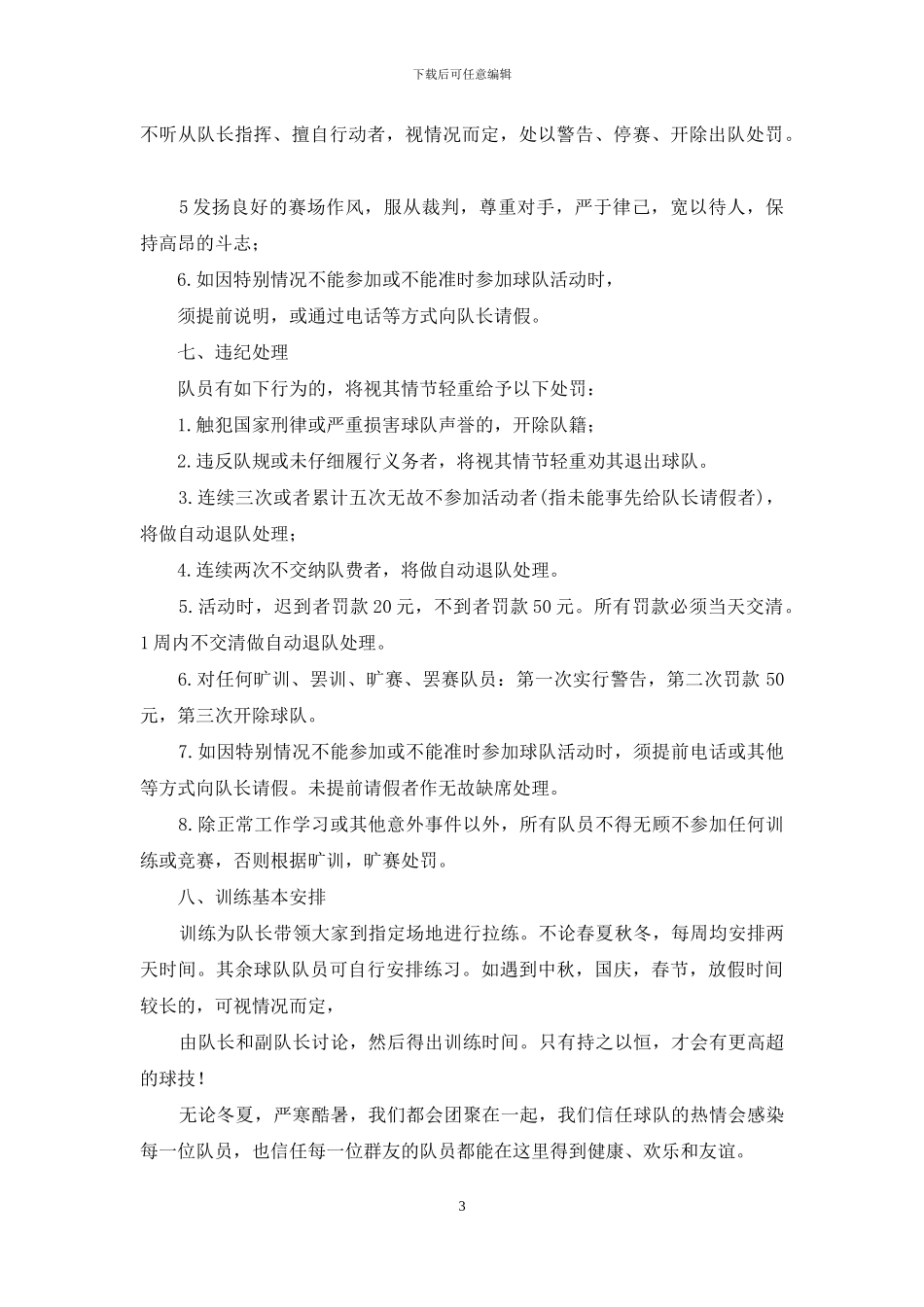 业余足球队规章制度_第3页