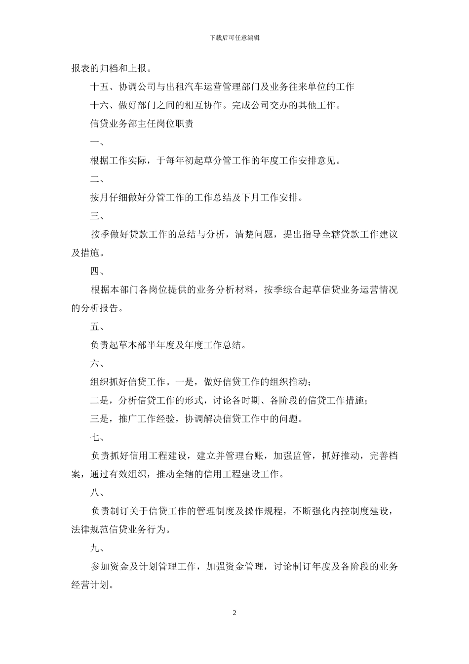 业务主任岗位职责_第2页