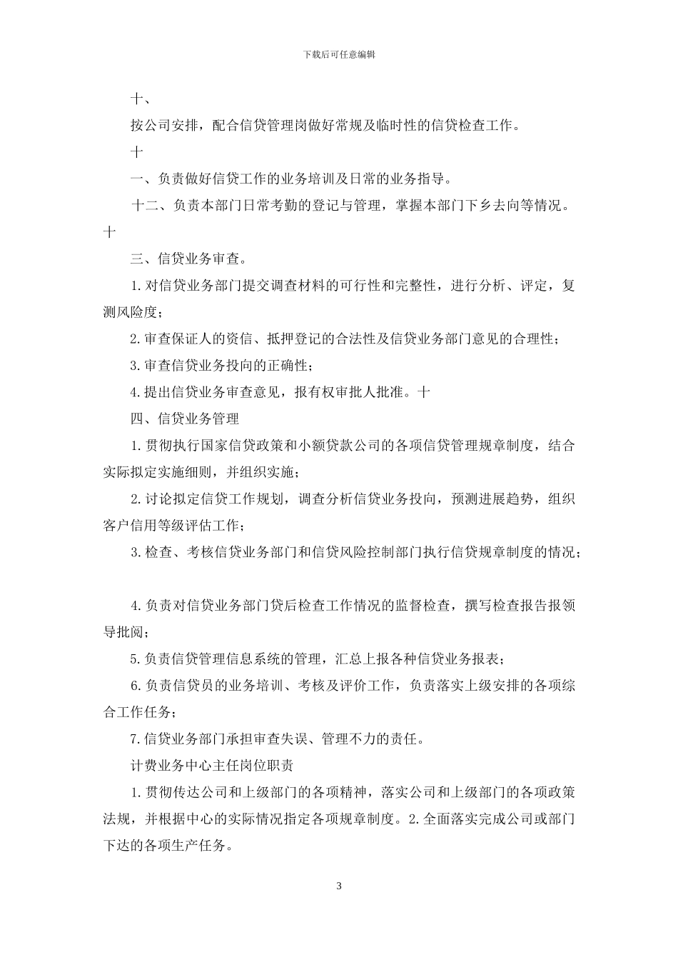 业务主任岗位职责_第3页