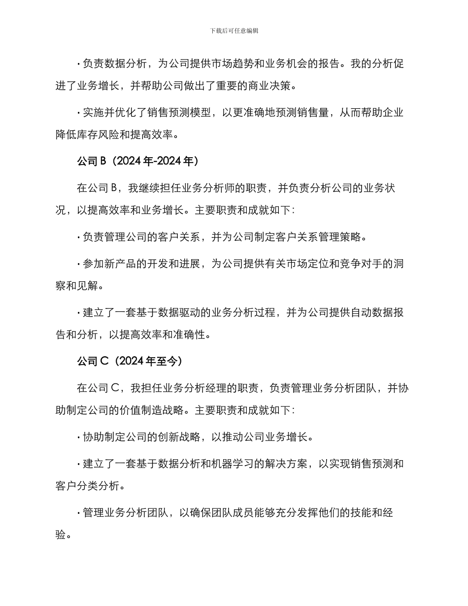 业务分析个人简历_第2页