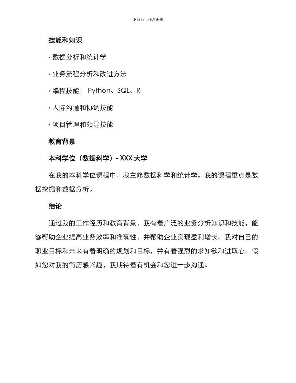 业务分析个人简历_第3页