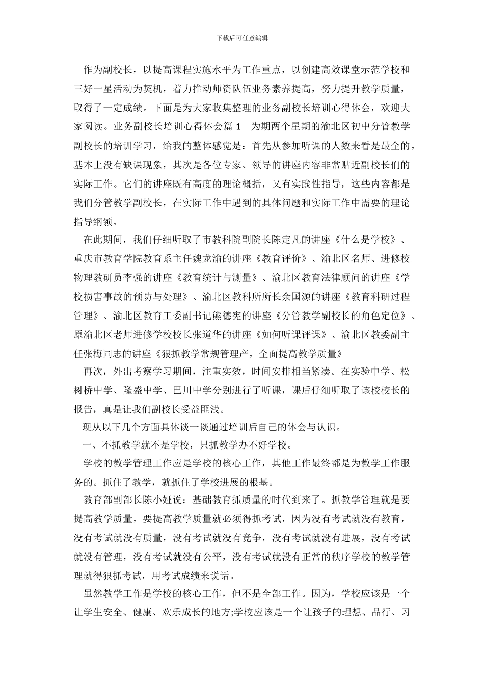 业务副校长培训心得体会_第2页