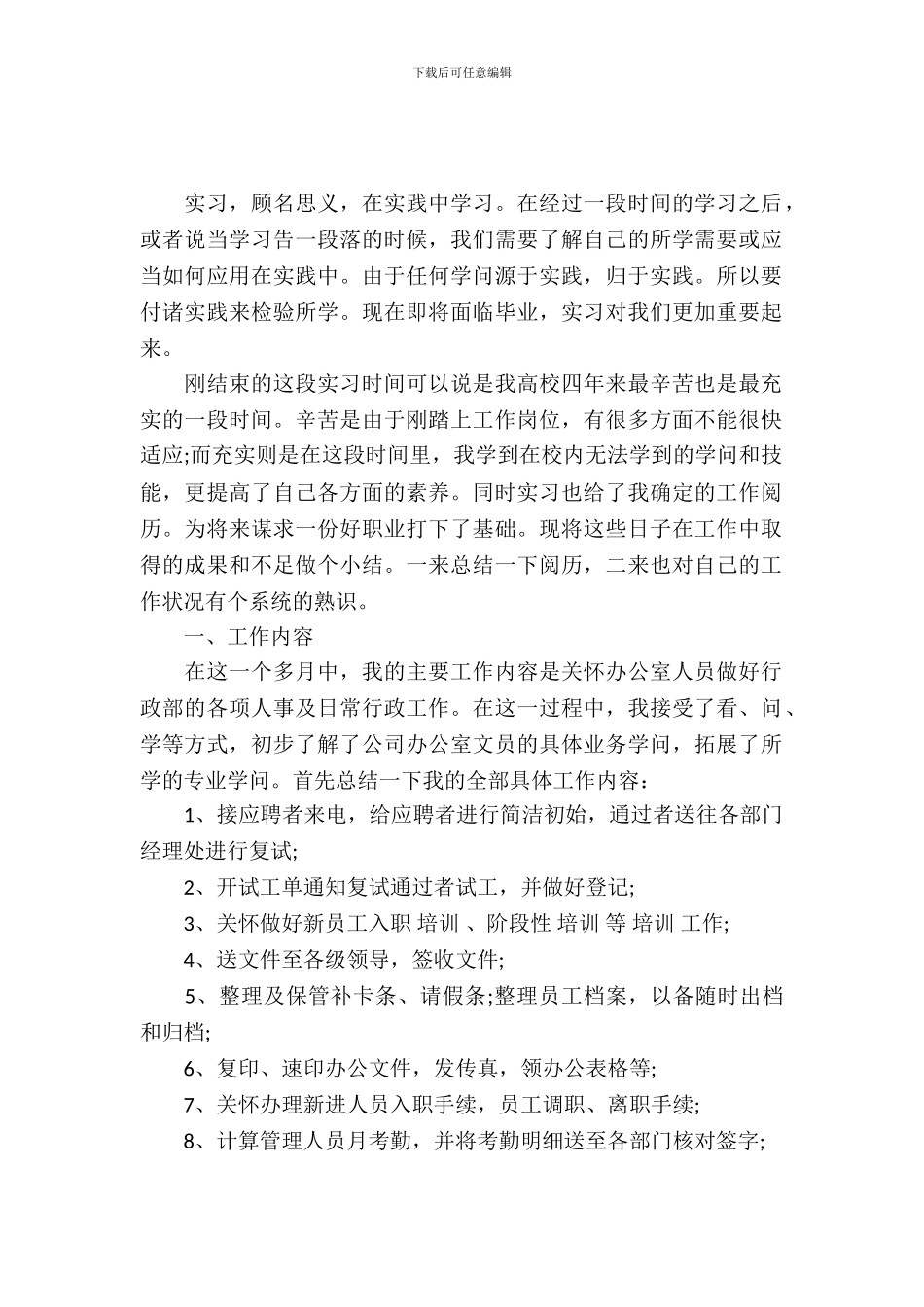 业务助理实习报告_第2页