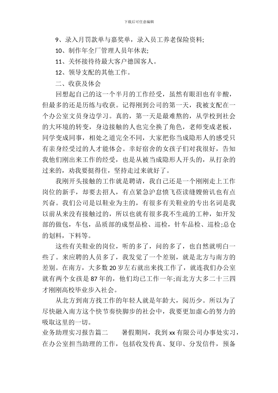 业务助理实习报告_第3页