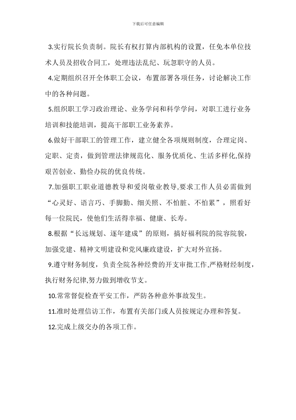 业务副院长岗位职责_第3页