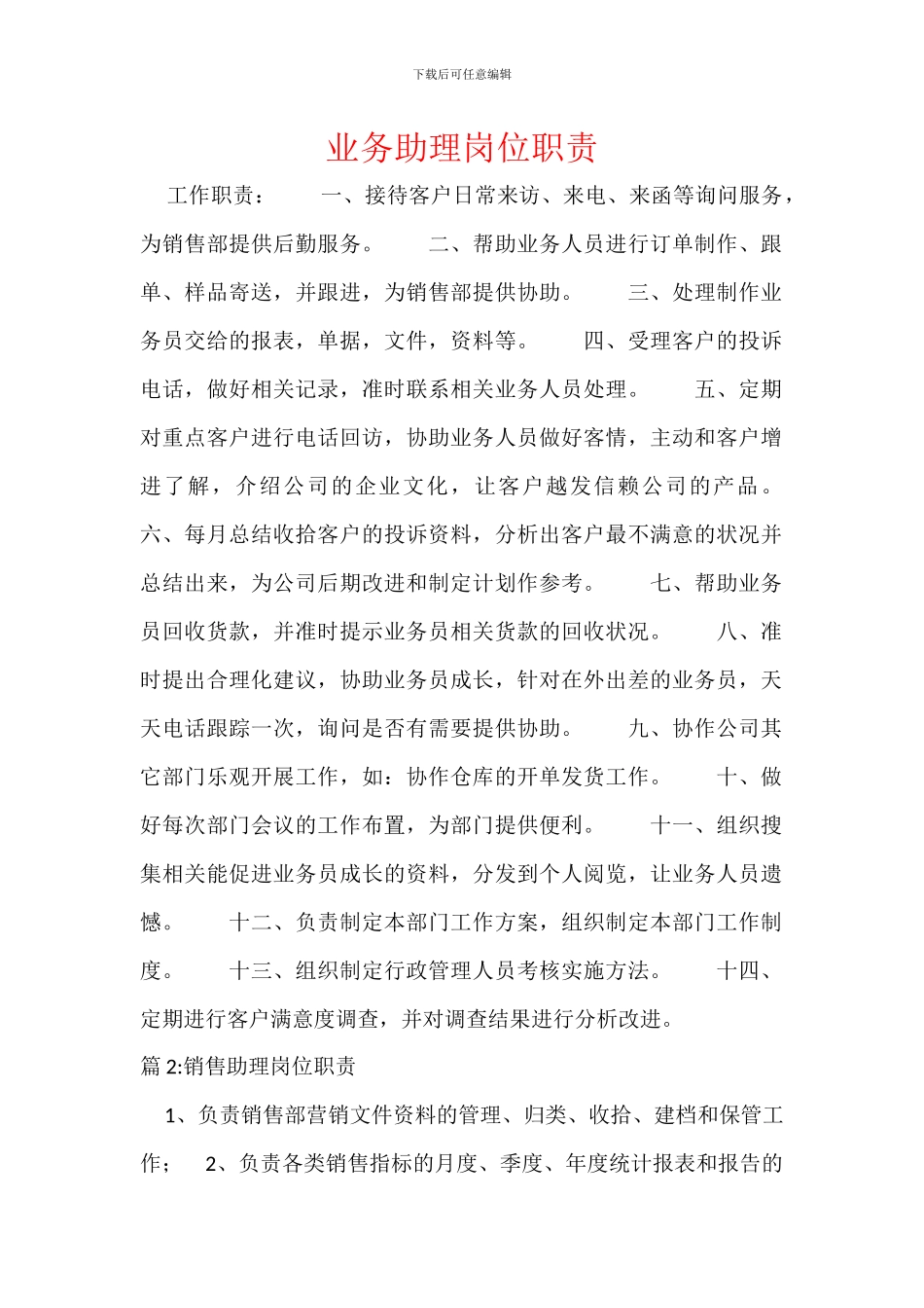 业务助理岗位职责_第1页