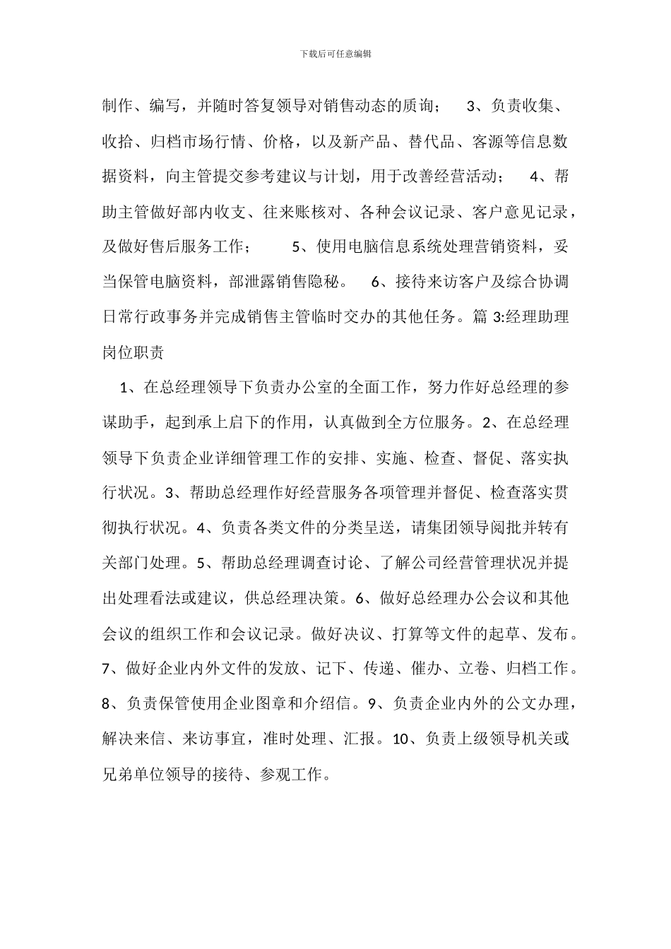 业务助理岗位职责_第2页