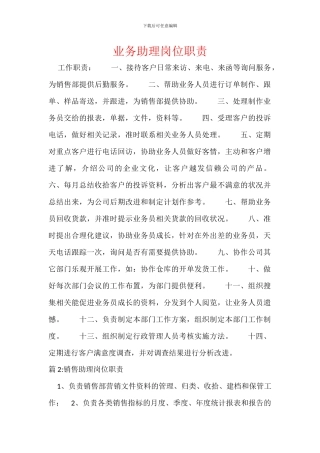 业务助理岗位职责