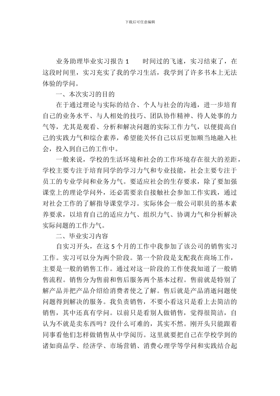 业务助理毕业实习报告_第2页