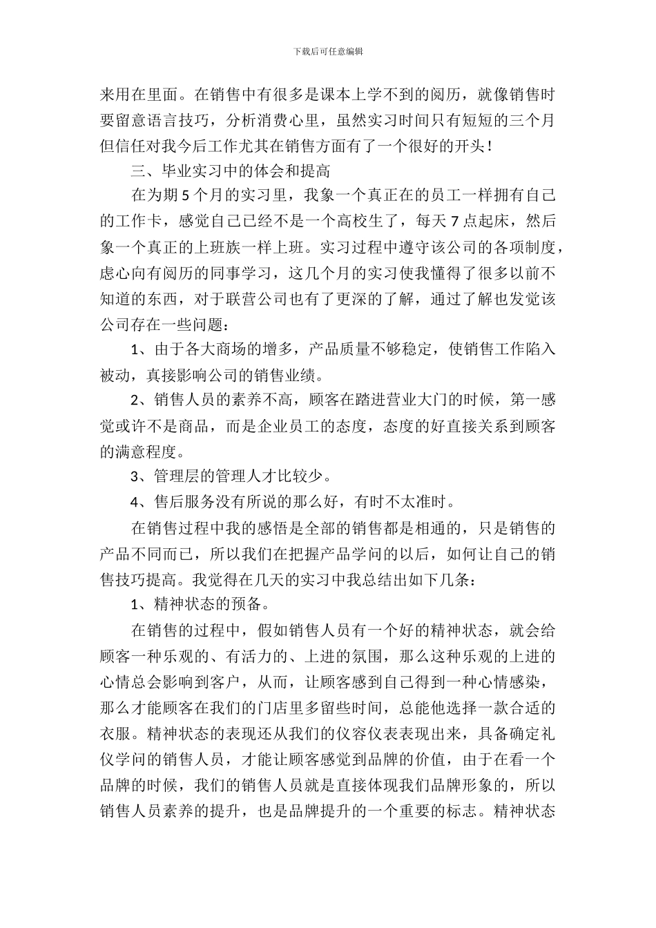 业务助理毕业实习报告_第3页