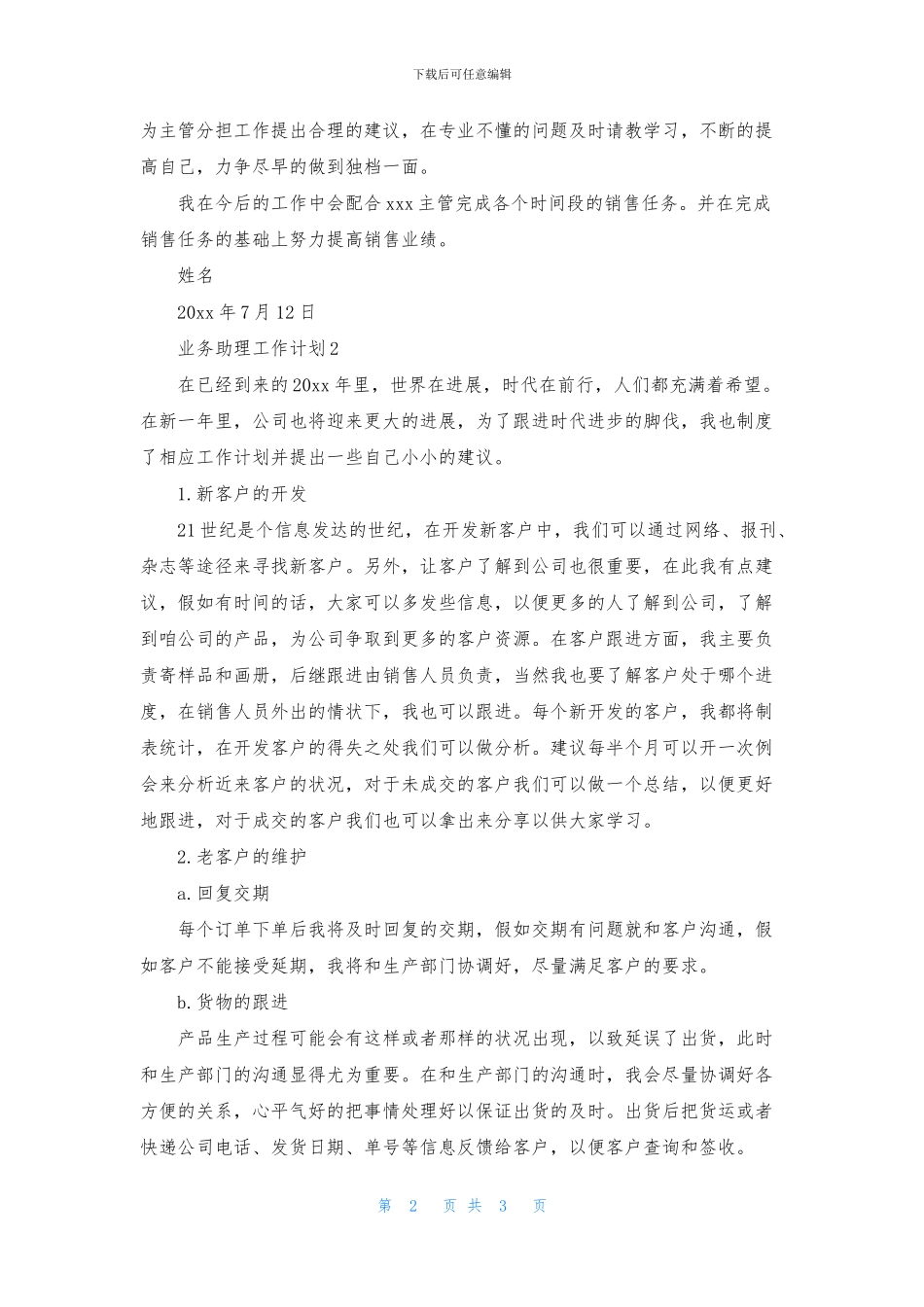 业务助理工作计划_第2页