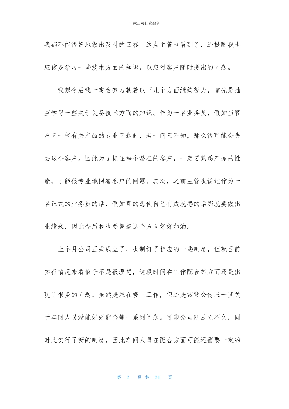 业务助理的个人年终总结五篇_第2页