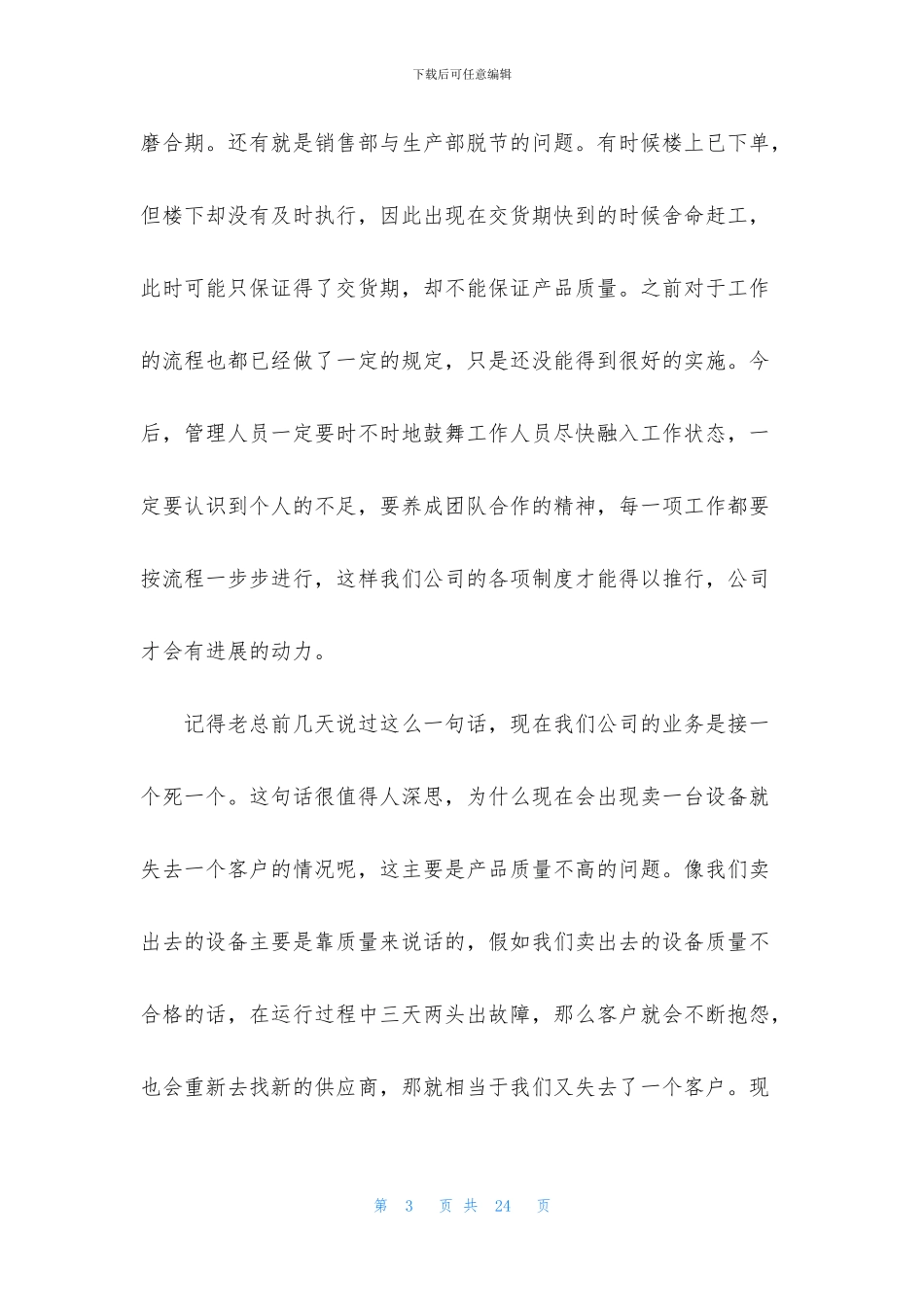 业务助理的个人年终总结五篇_第3页