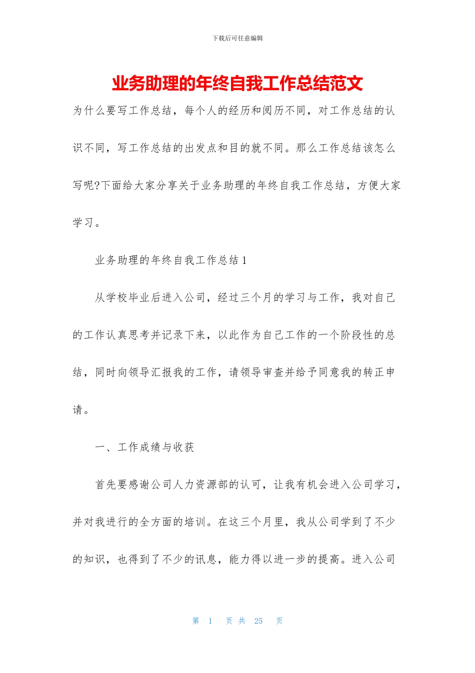 业务助理的年终自我工作总结范文_第1页