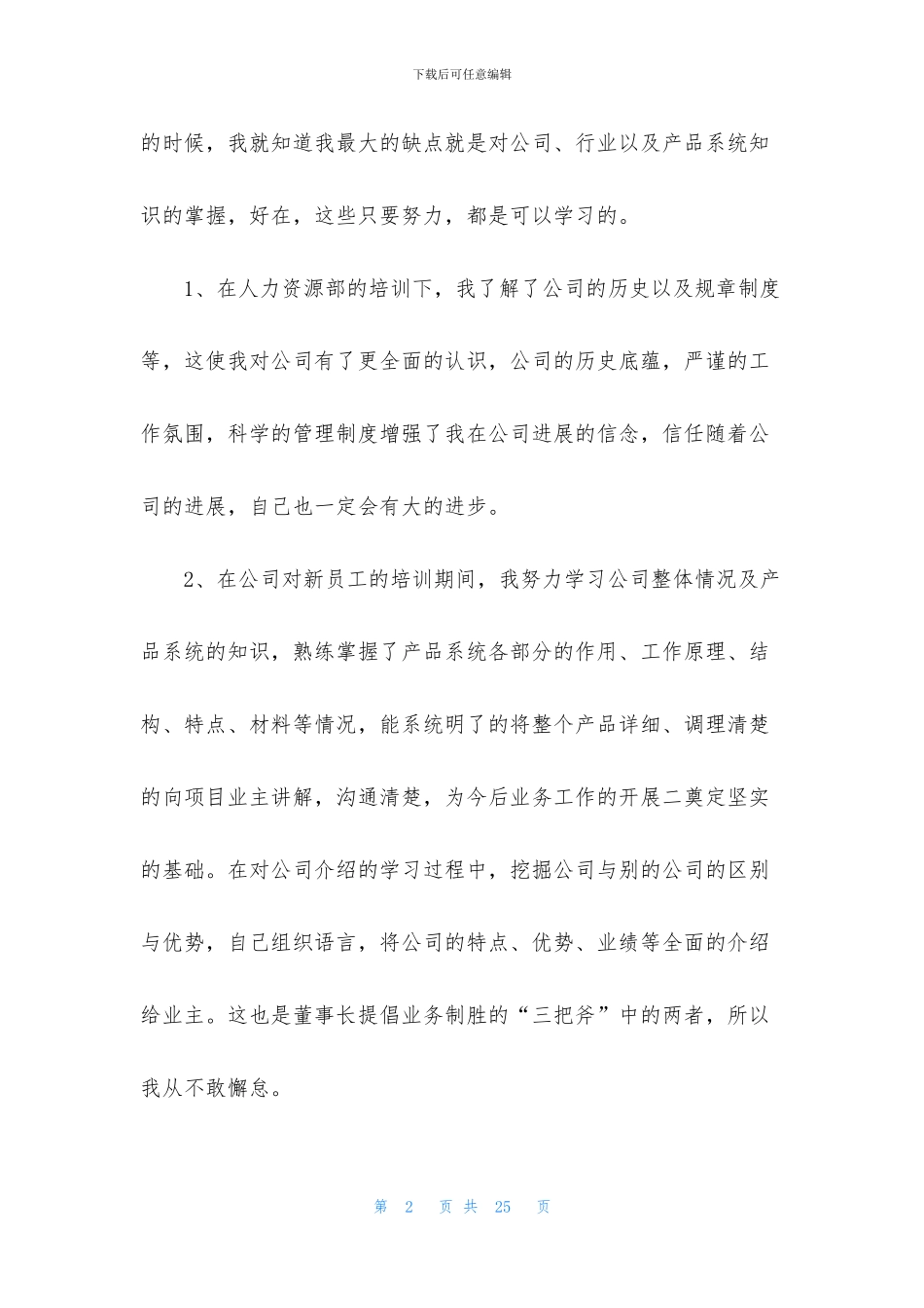 业务助理的年终自我工作总结范文_第2页