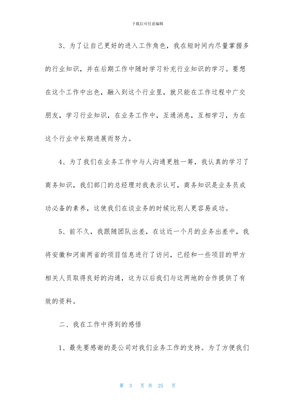 业务助理的年终自我工作总结范文_第3页