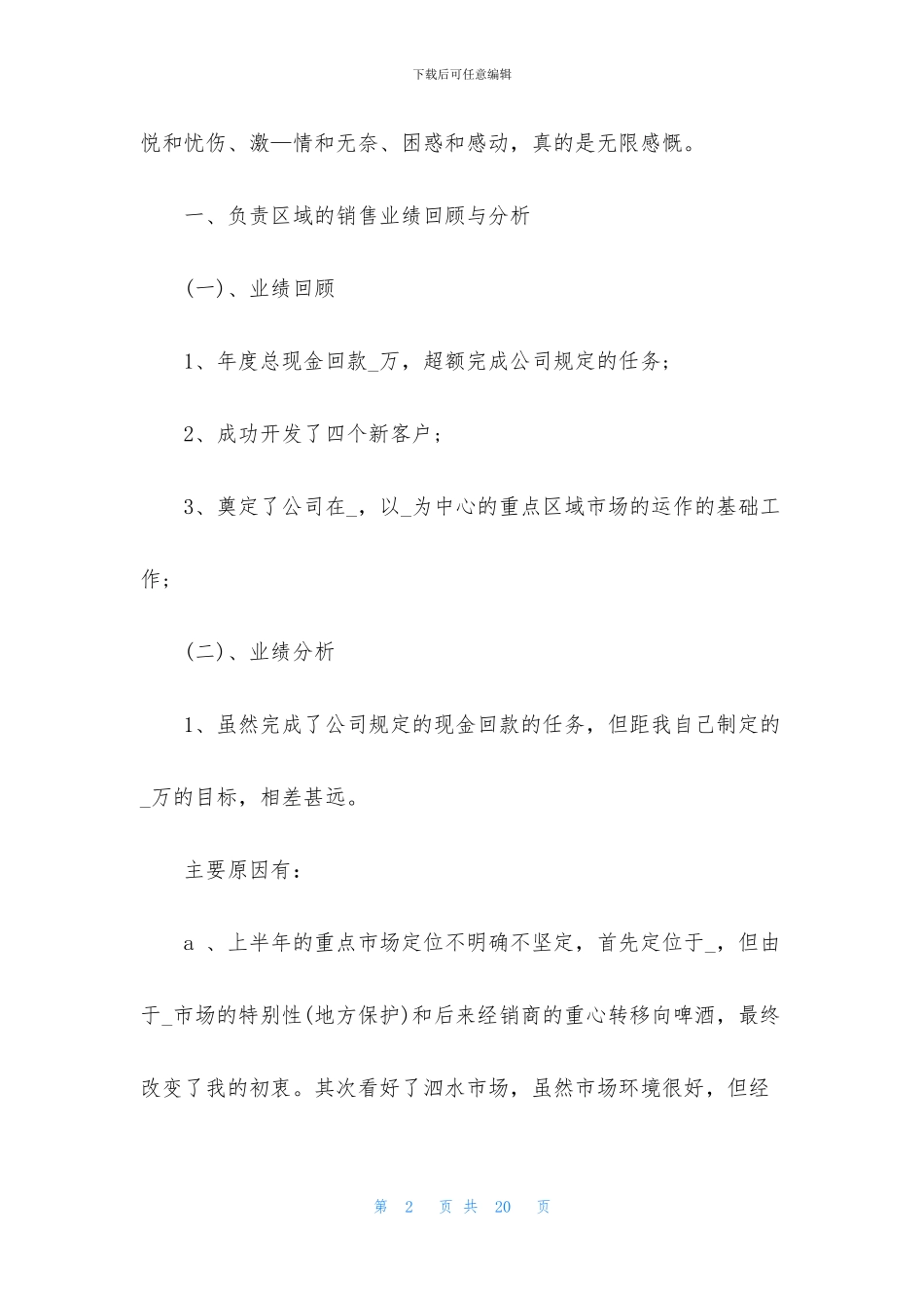 业务助理的年终总结与工作计划2024_第2页