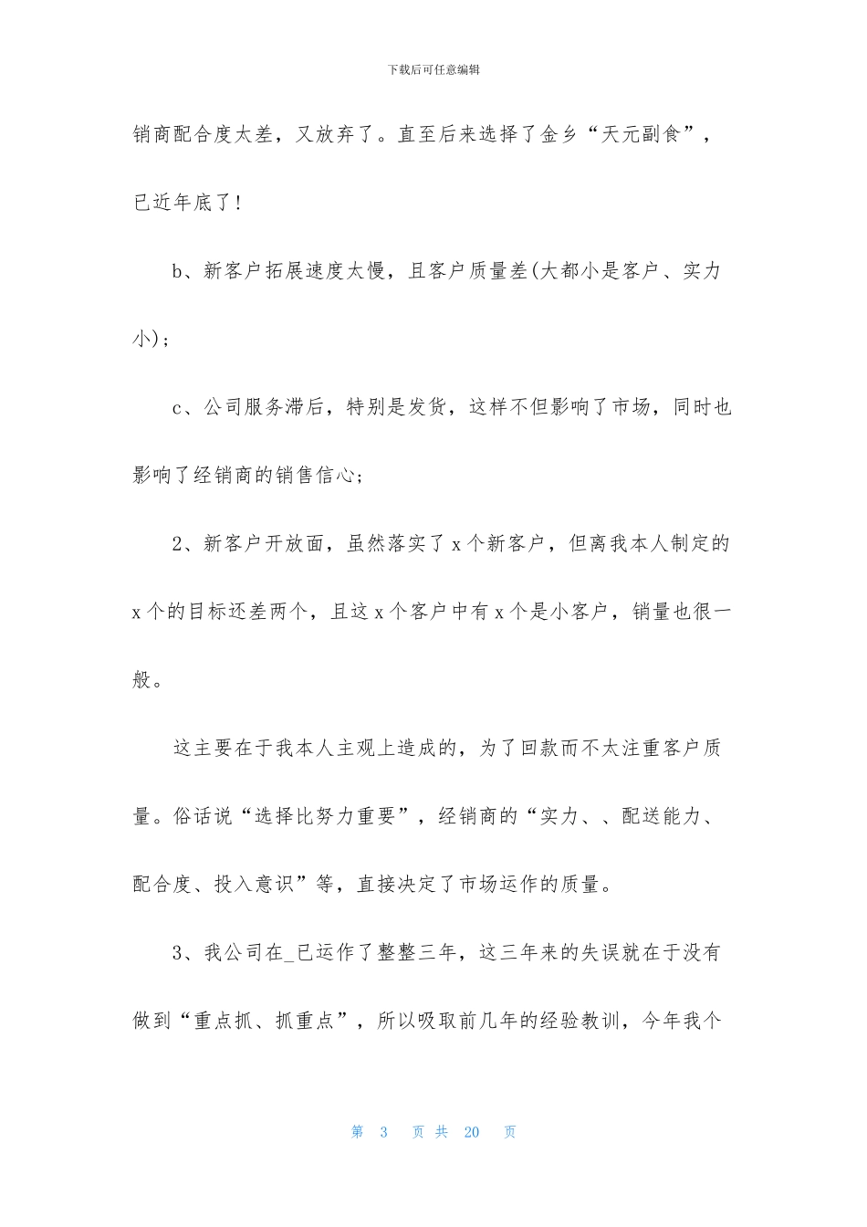 业务助理的年终总结与工作计划2024_第3页