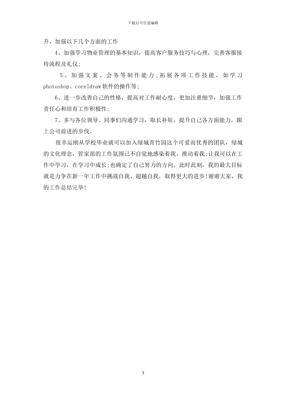 业务助理年终工作总结范文_第3页