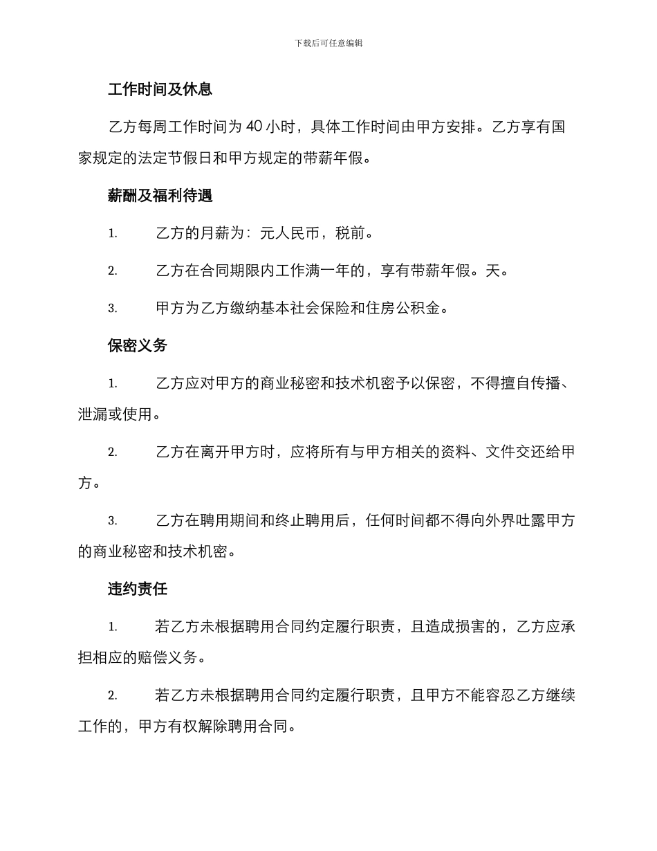 业务助理聘用合同_第2页