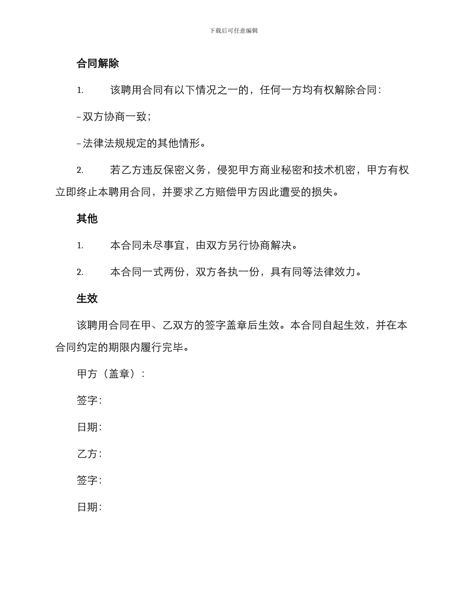 业务助理聘用合同_第3页