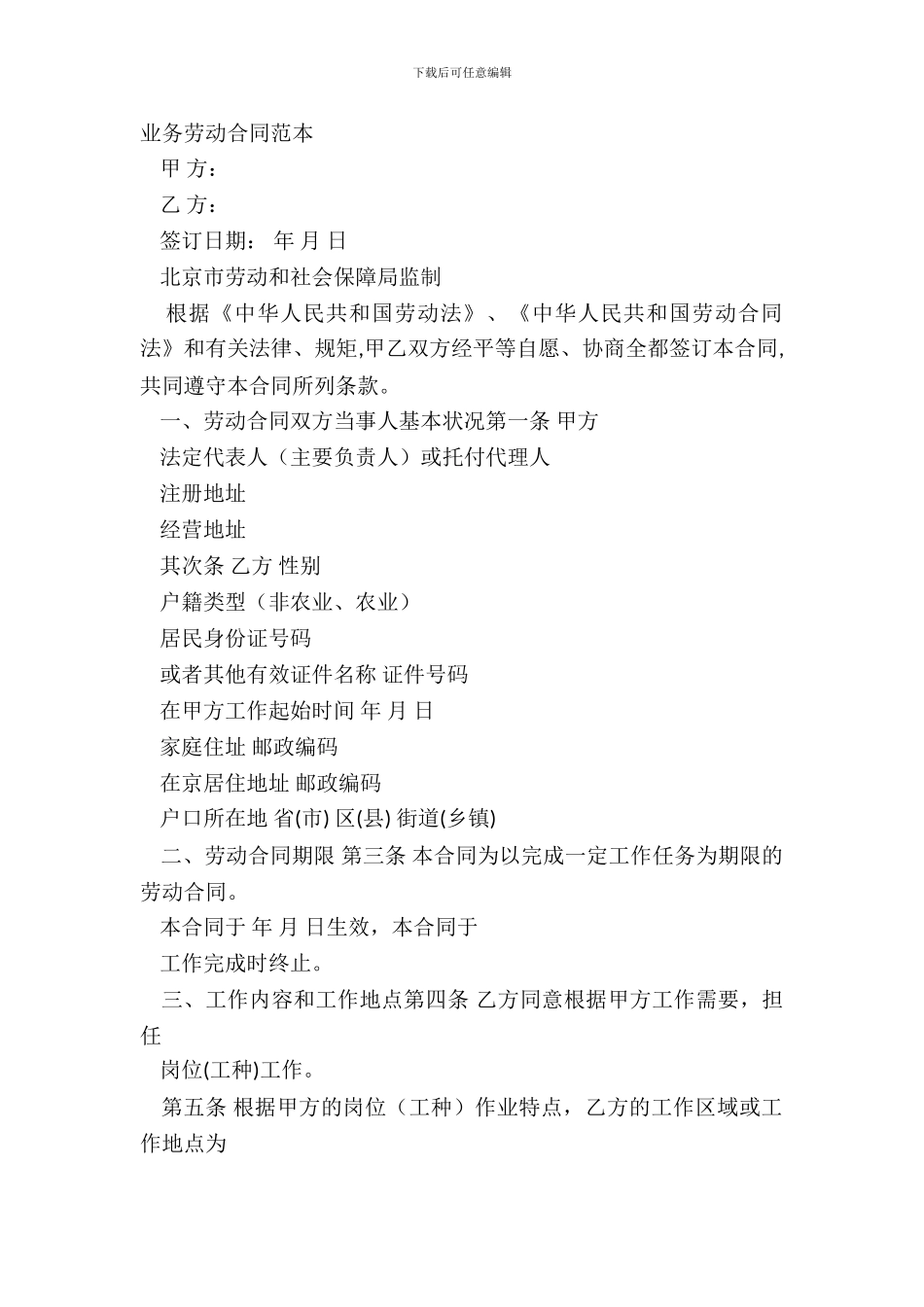 业务劳动合同范本_第2页