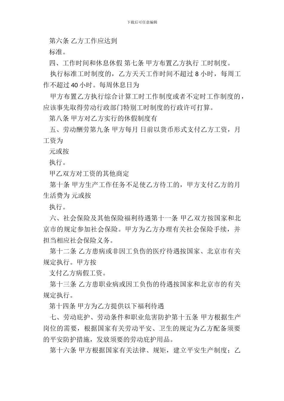 业务劳动合同范本_第3页