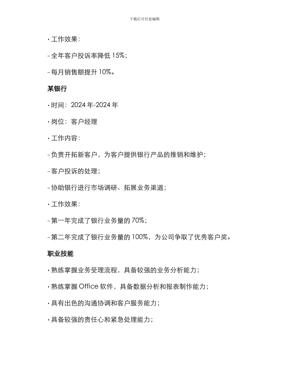 业务受理员个人简历表_第2页