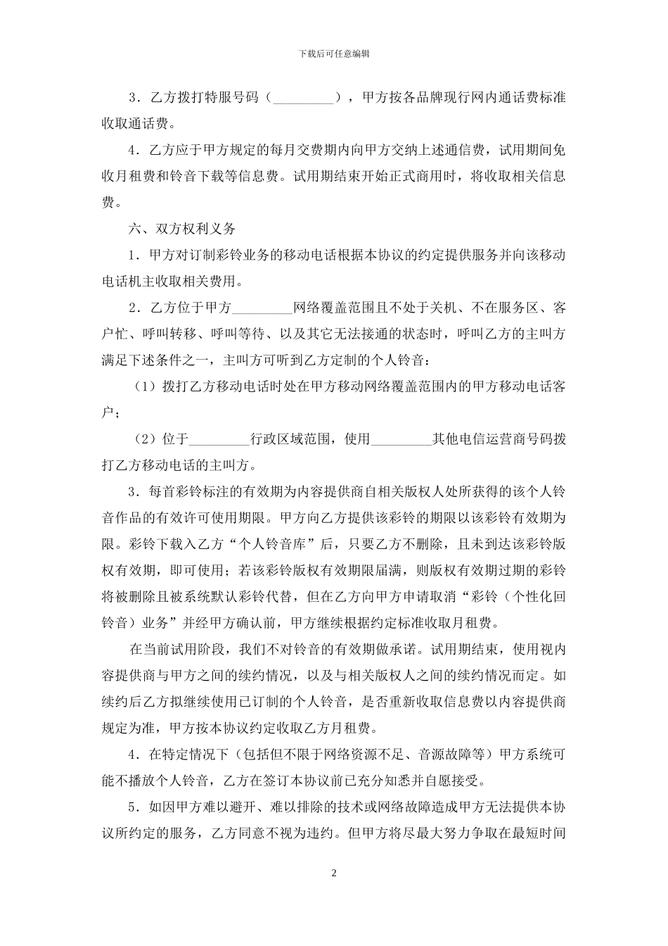 业务协议书汇编9篇_第2页