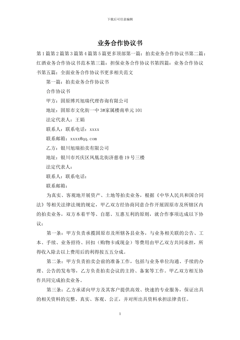 业务合作协议书_第1页