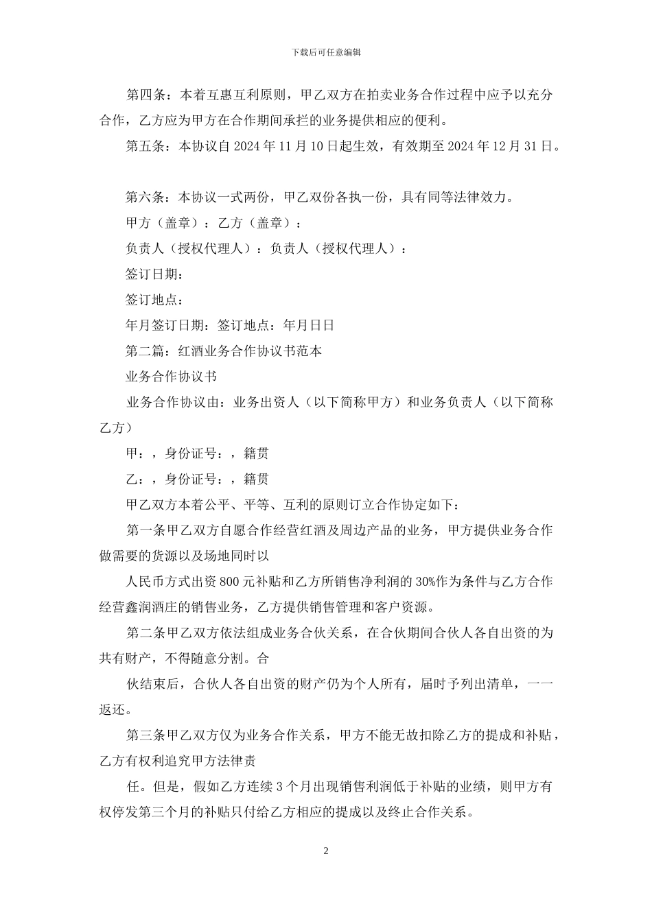 业务合作协议书_第2页