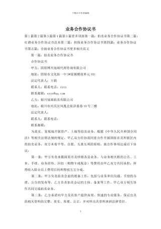 业务合作协议书