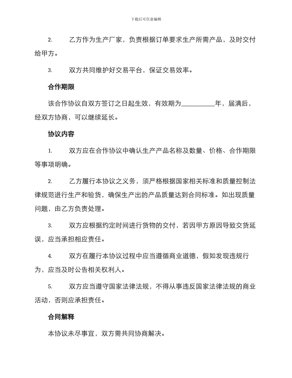 业务合作协议合同_第2页