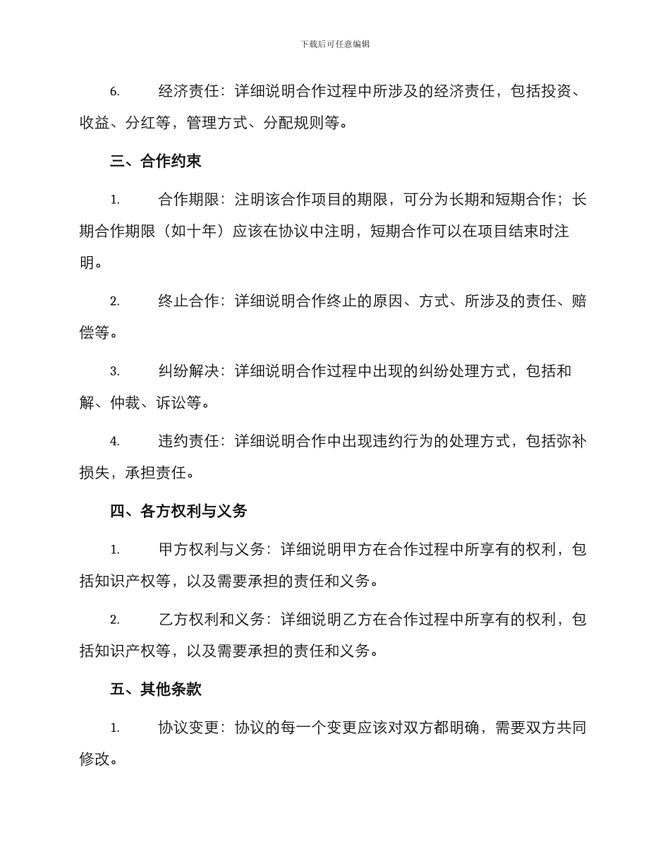 业务合作框架协议_第2页