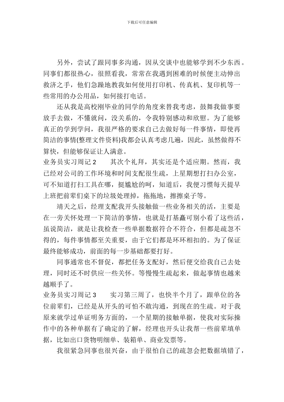 业务员14篇实习周记_第2页