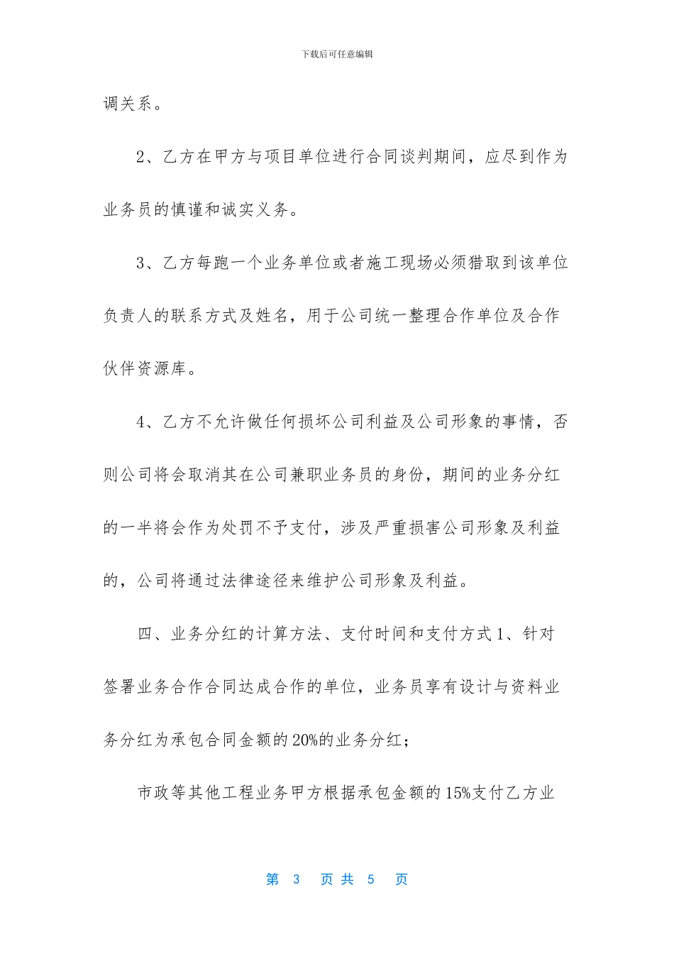 业务合同协议书_第3页