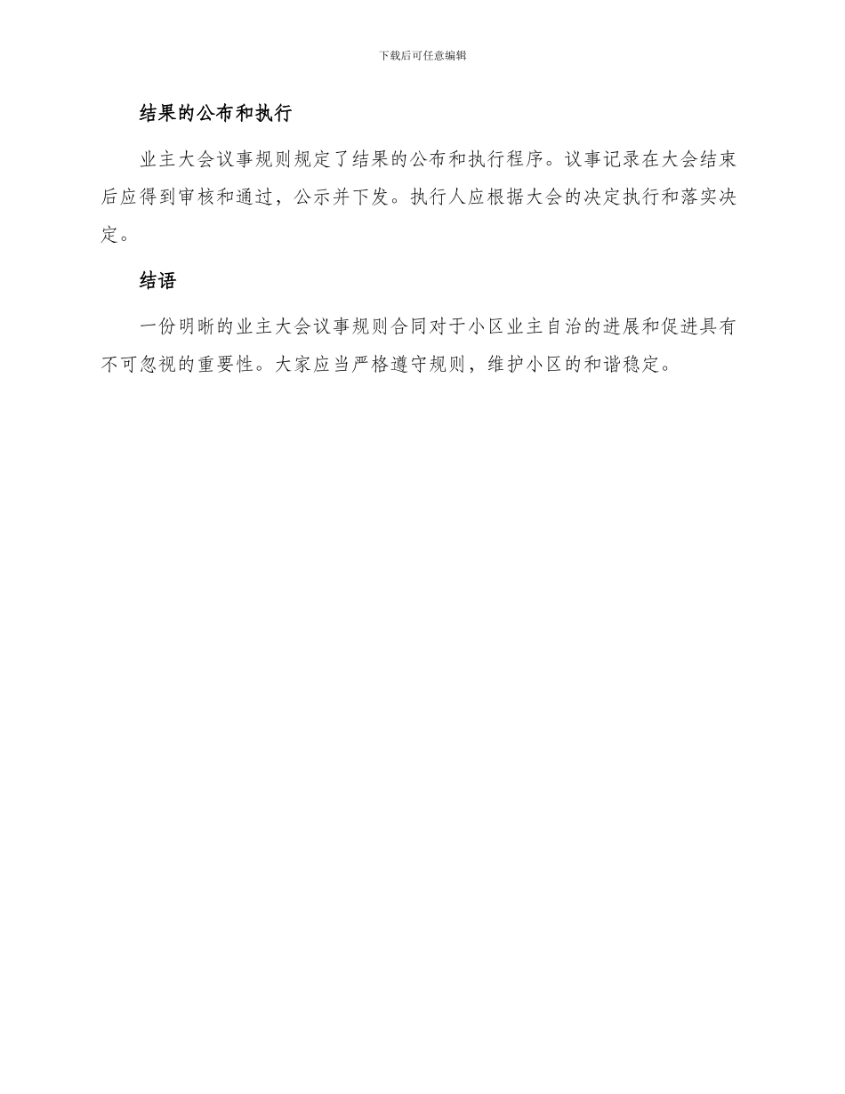 业主大会议事规则合同_第3页