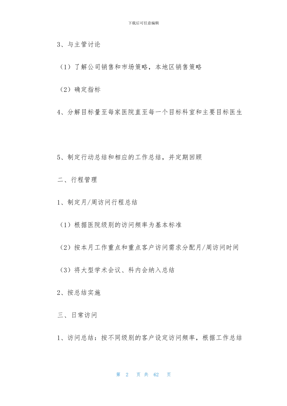 业务员个人工作总结模板集合10篇_第2页