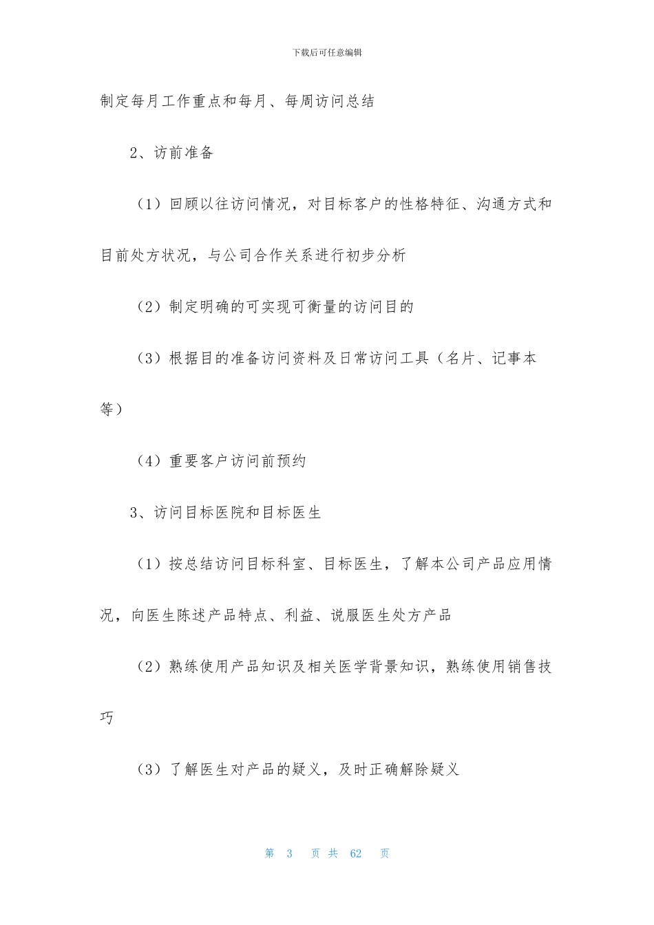 业务员个人工作总结模板集合10篇_第3页