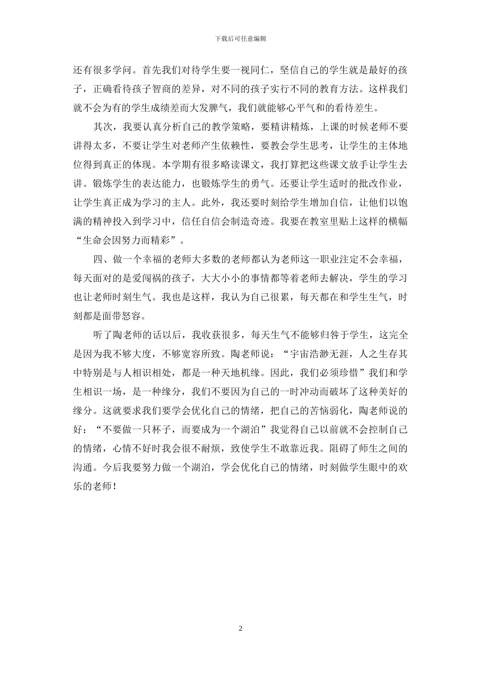 业务员业务学习的自我总结_第2页