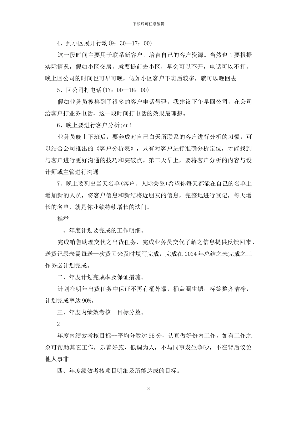 业务员一个月工作计划_第3页