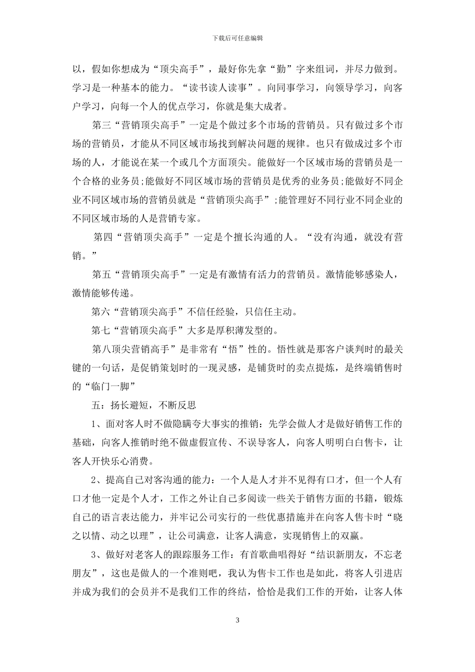 业务员个人工作总结范文十篇_第3页